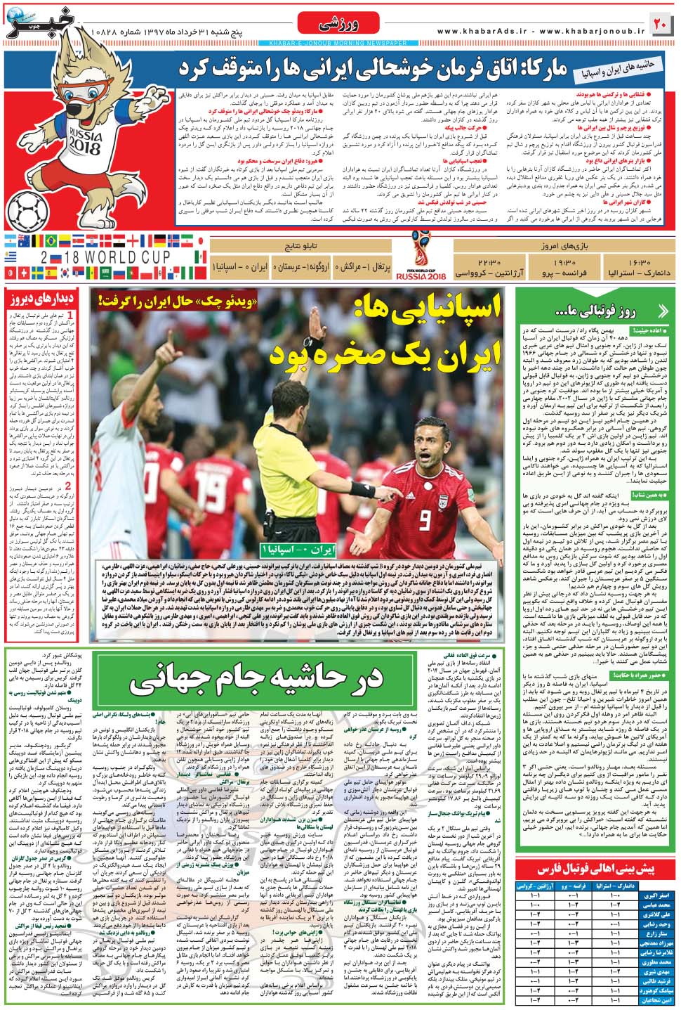 مشاهده صفحه ۲۰ روزنامه خبرجنوب تاریخ ۳۱  سال ۱۳۹۷