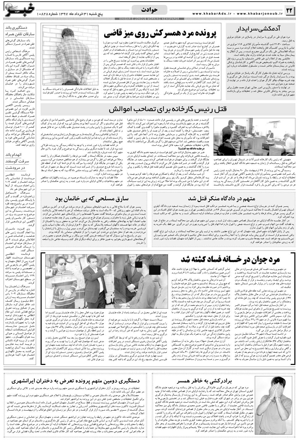 مشاهده صفحه ۲۲ روزنامه خبرجنوب تاریخ ۳۱  سال ۱۳۹۷