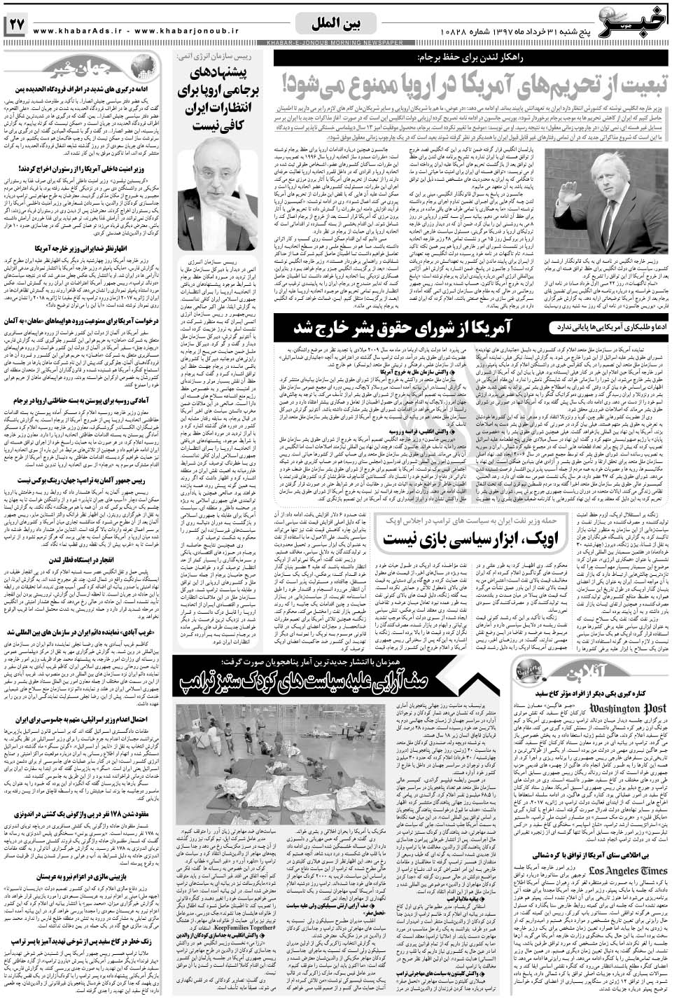 مشاهده صفحه ۲۷ روزنامه خبرجنوب تاریخ ۳۱  سال ۱۳۹۷