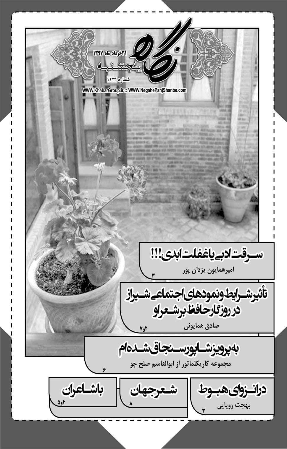 مشاهده صفحه ۲۹ روزنامه خبرجنوب تاریخ ۳۱  سال ۱۳۹۷