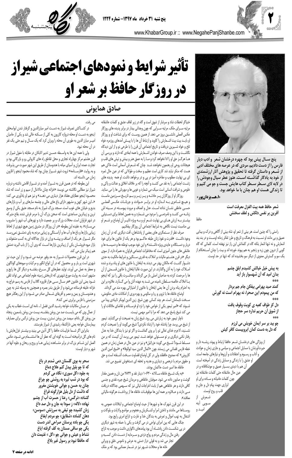 مشاهده صفحه ۳۰ روزنامه خبرجنوب تاریخ ۳۱  سال ۱۳۹۷