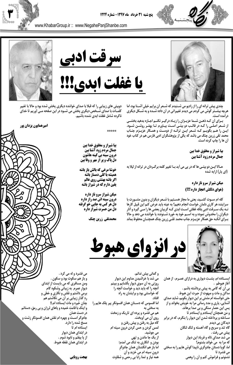 مشاهده صفحه ۳۱ روزنامه خبرجنوب تاریخ ۳۱  سال ۱۳۹۷