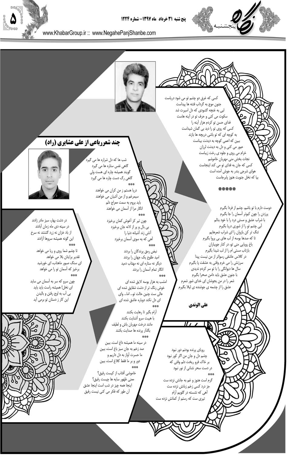 مشاهده صفحه ۳۳ روزنامه خبرجنوب تاریخ ۳۱  سال ۱۳۹۷