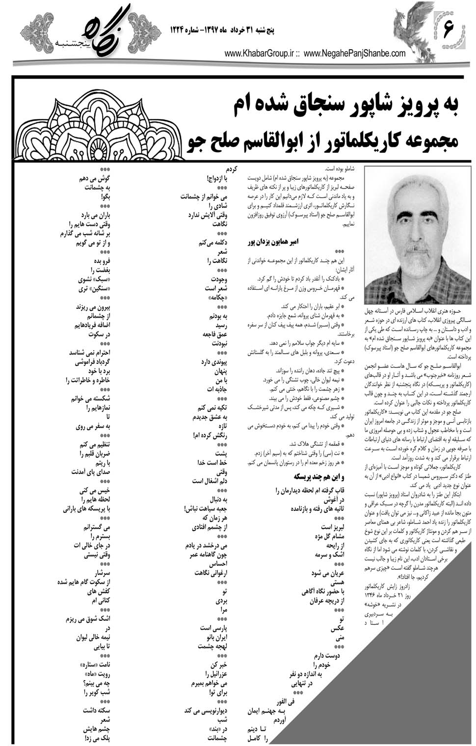 مشاهده صفحه ۳۴ روزنامه خبرجنوب تاریخ ۳۱  سال ۱۳۹۷