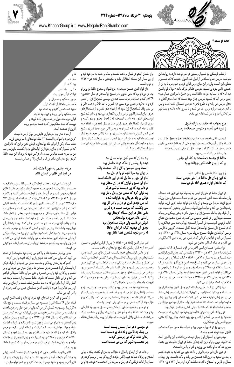 مشاهده صفحه ۳۵ روزنامه خبرجنوب تاریخ ۳۱  سال ۱۳۹۷