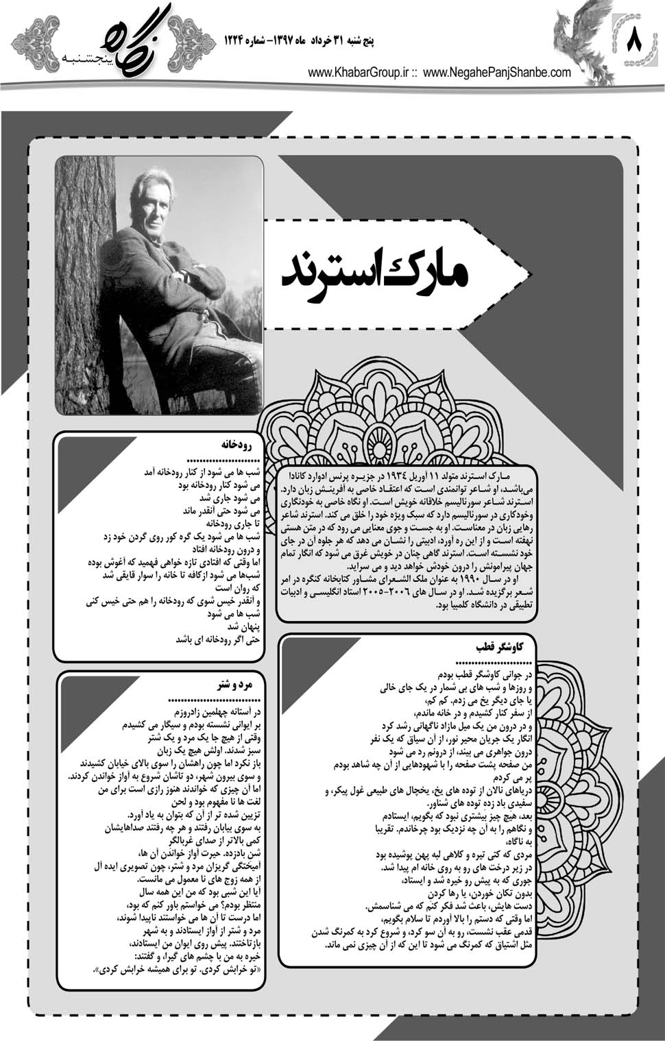 مشاهده صفحه ۳۶ روزنامه خبرجنوب تاریخ ۳۱  سال ۱۳۹۷