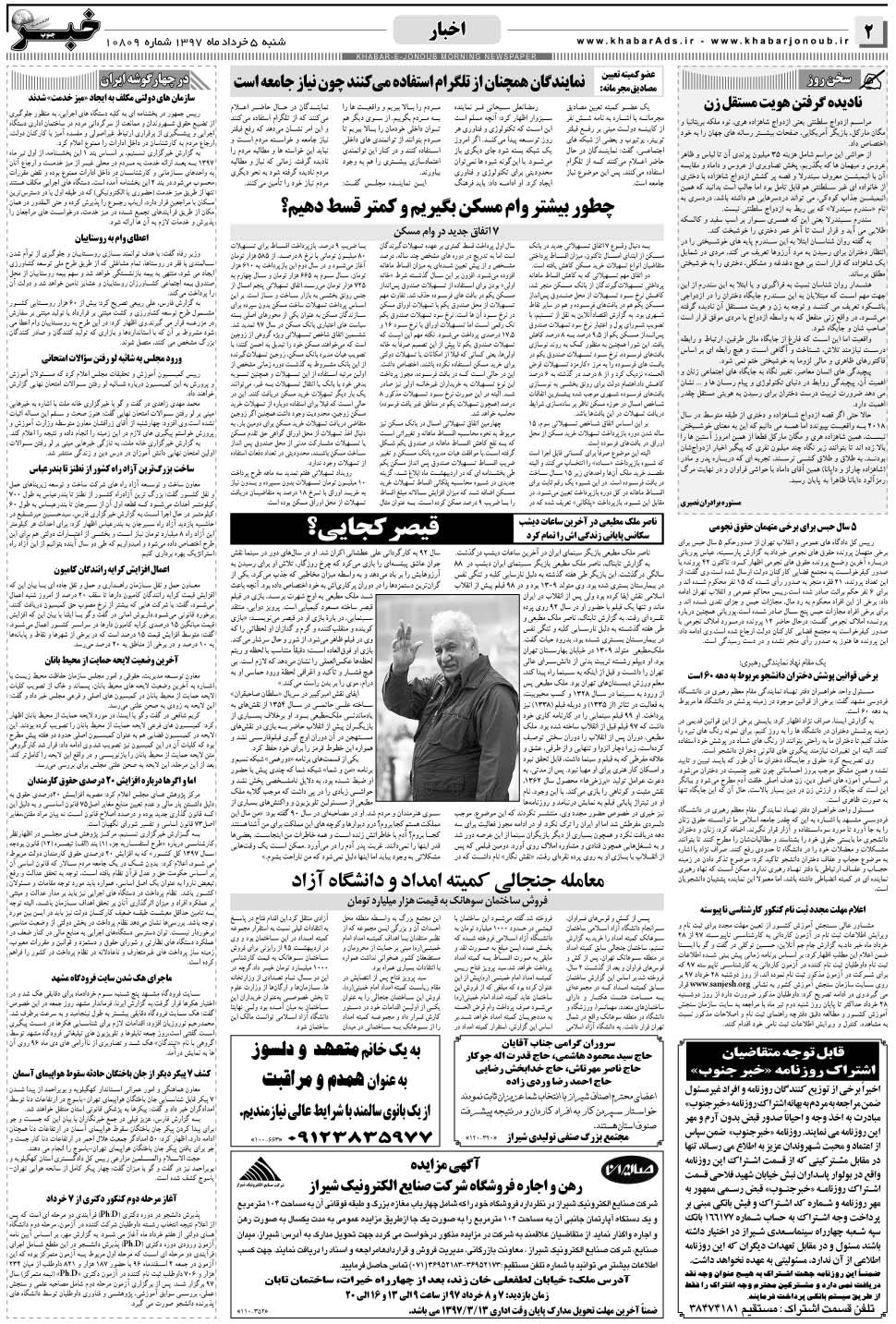 مشاهده صفحه ۲ روزنامه خبرجنوب تاریخ ۵  سال ۱۳۹۷