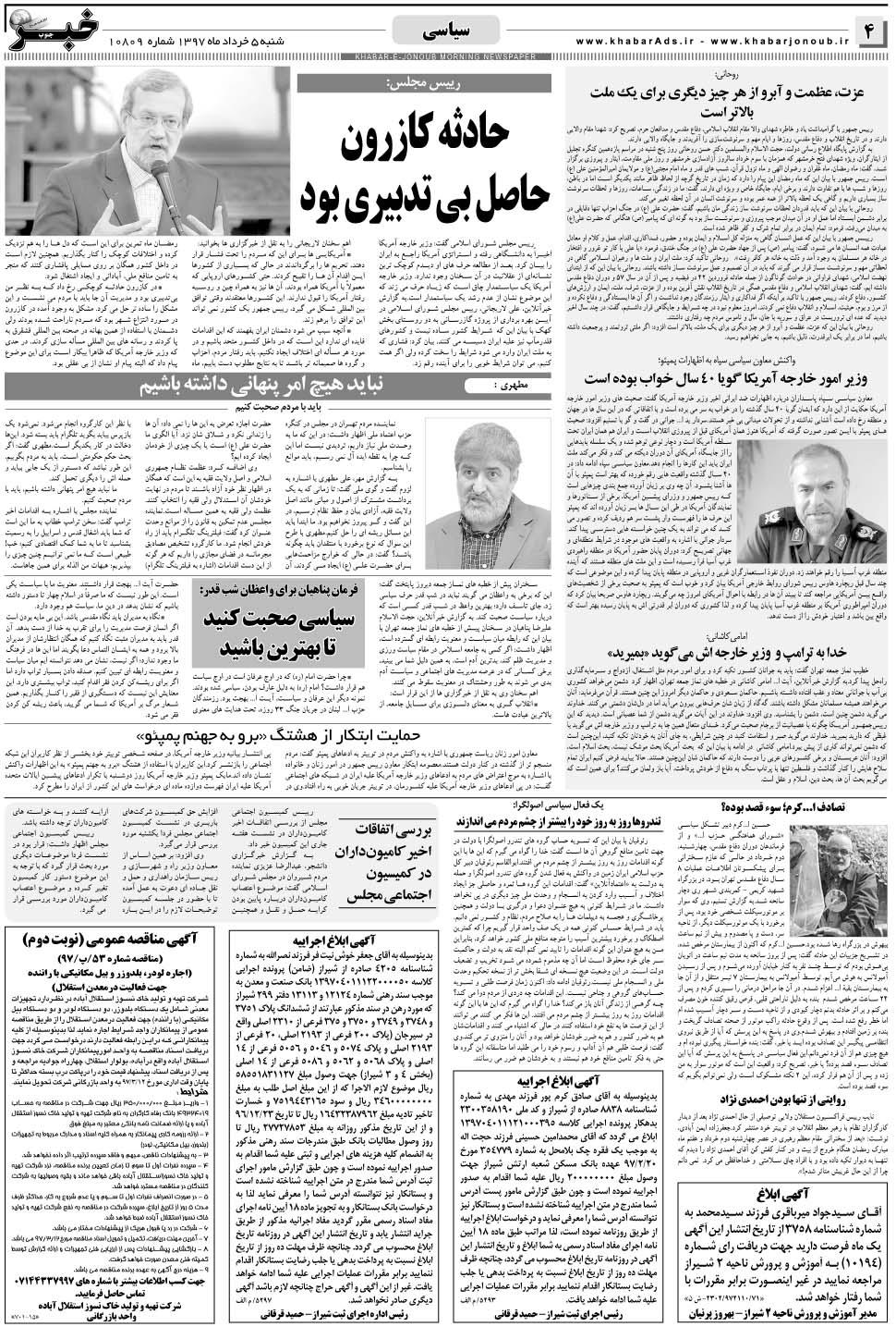 مشاهده صفحه ۴ روزنامه خبرجنوب تاریخ ۵  سال ۱۳۹۷