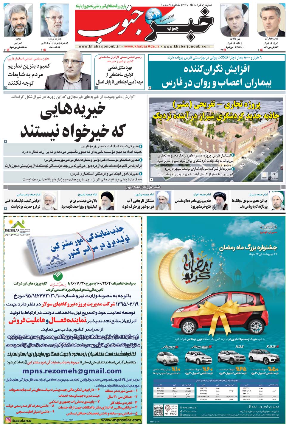 مشاهده صفحه ۵ روزنامه خبرجنوب تاریخ ۵  سال ۱۳۹۷