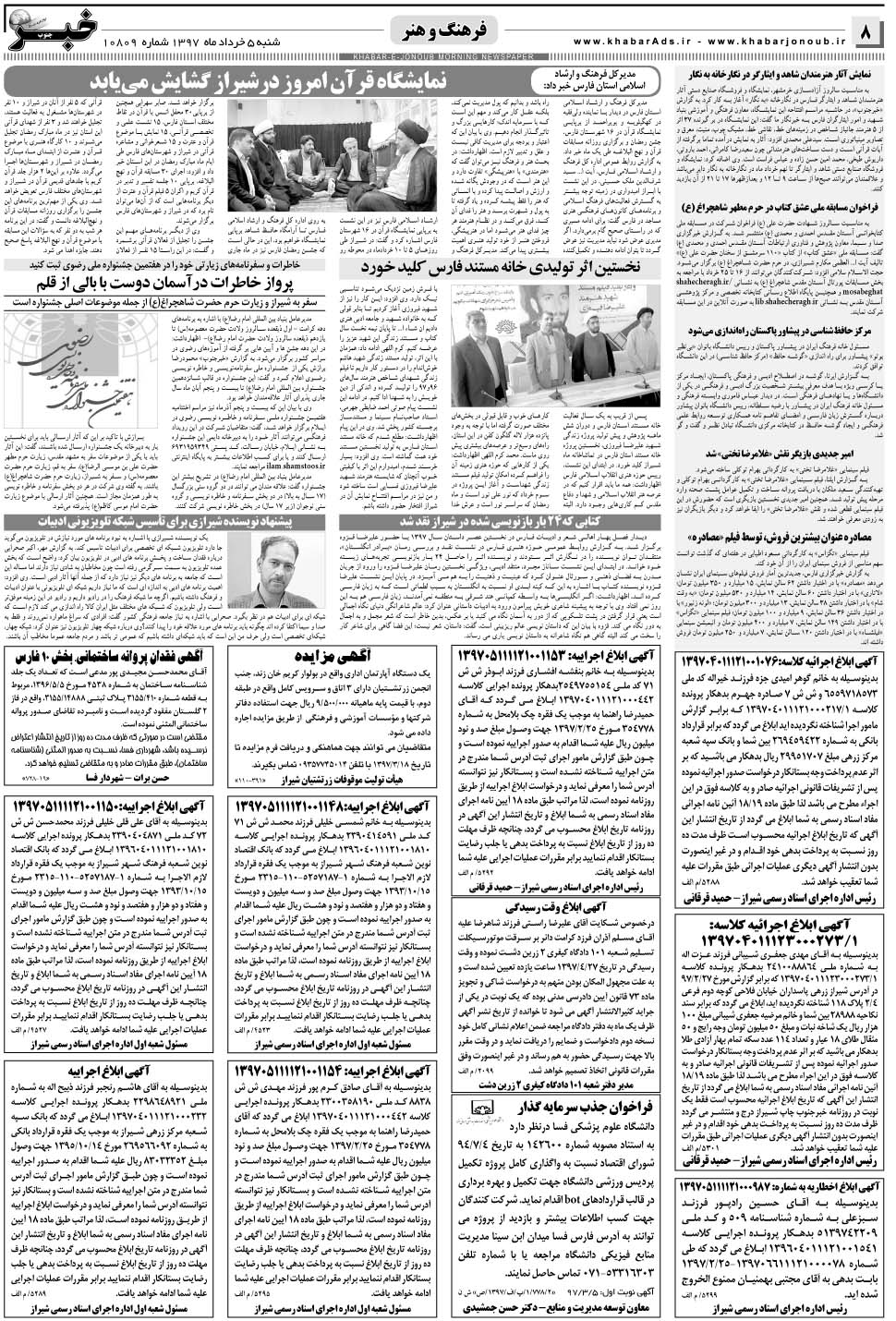مشاهده صفحه ۸ روزنامه خبرجنوب تاریخ ۵  سال ۱۳۹۷