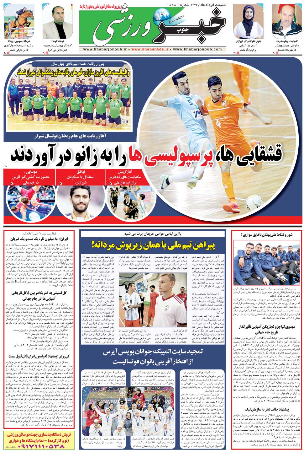 مشاهده صفحه ۹ روزنامه خبرجنوب تاریخ ۵  سال ۱۳۹۷
