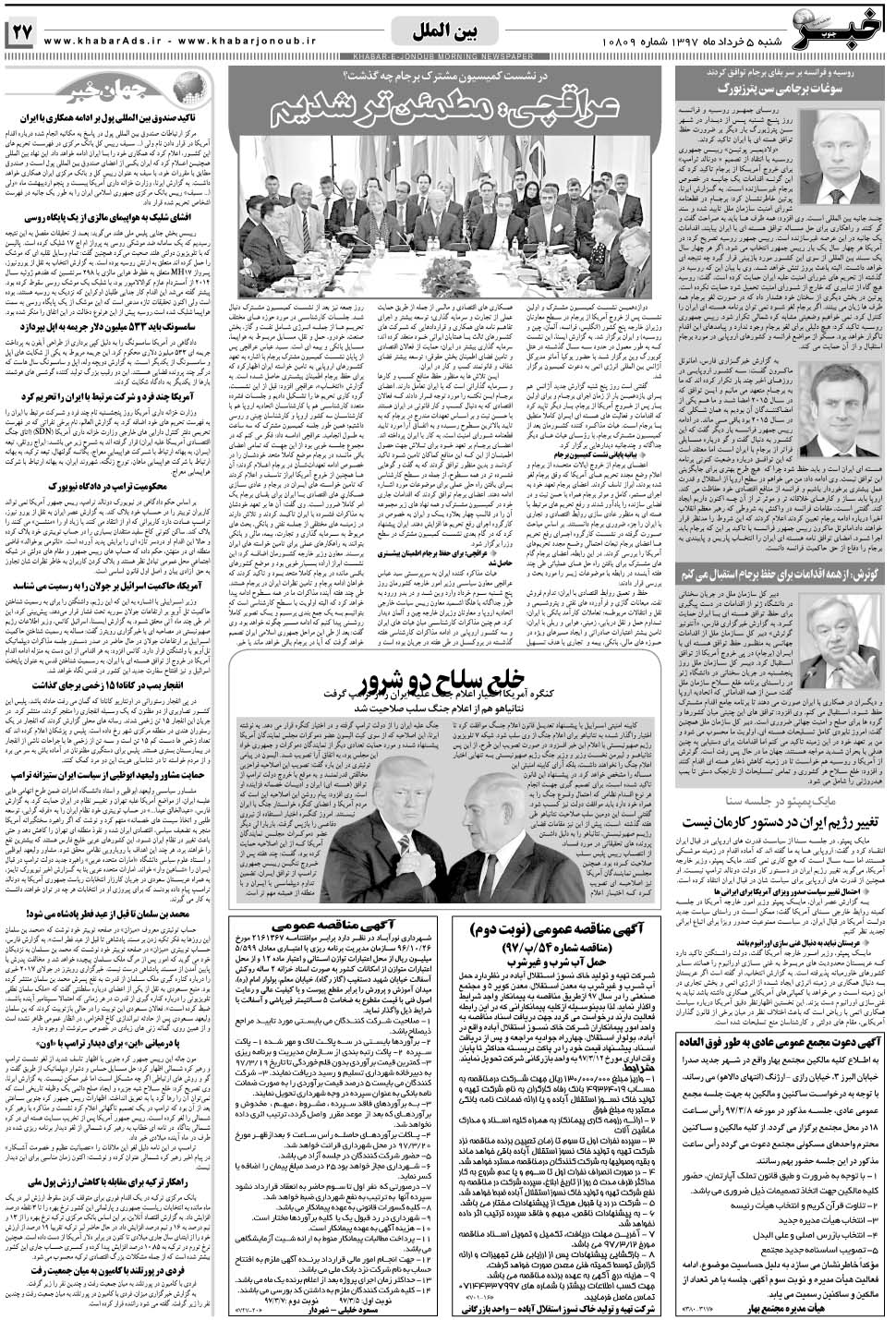 مشاهده صفحه ۲۷ روزنامه خبرجنوب تاریخ ۵  سال ۱۳۹۷