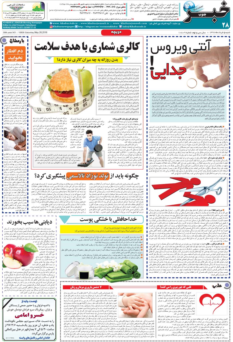 مشاهده صفحه ۲۸ روزنامه خبرجنوب تاریخ ۵  سال ۱۳۹۷