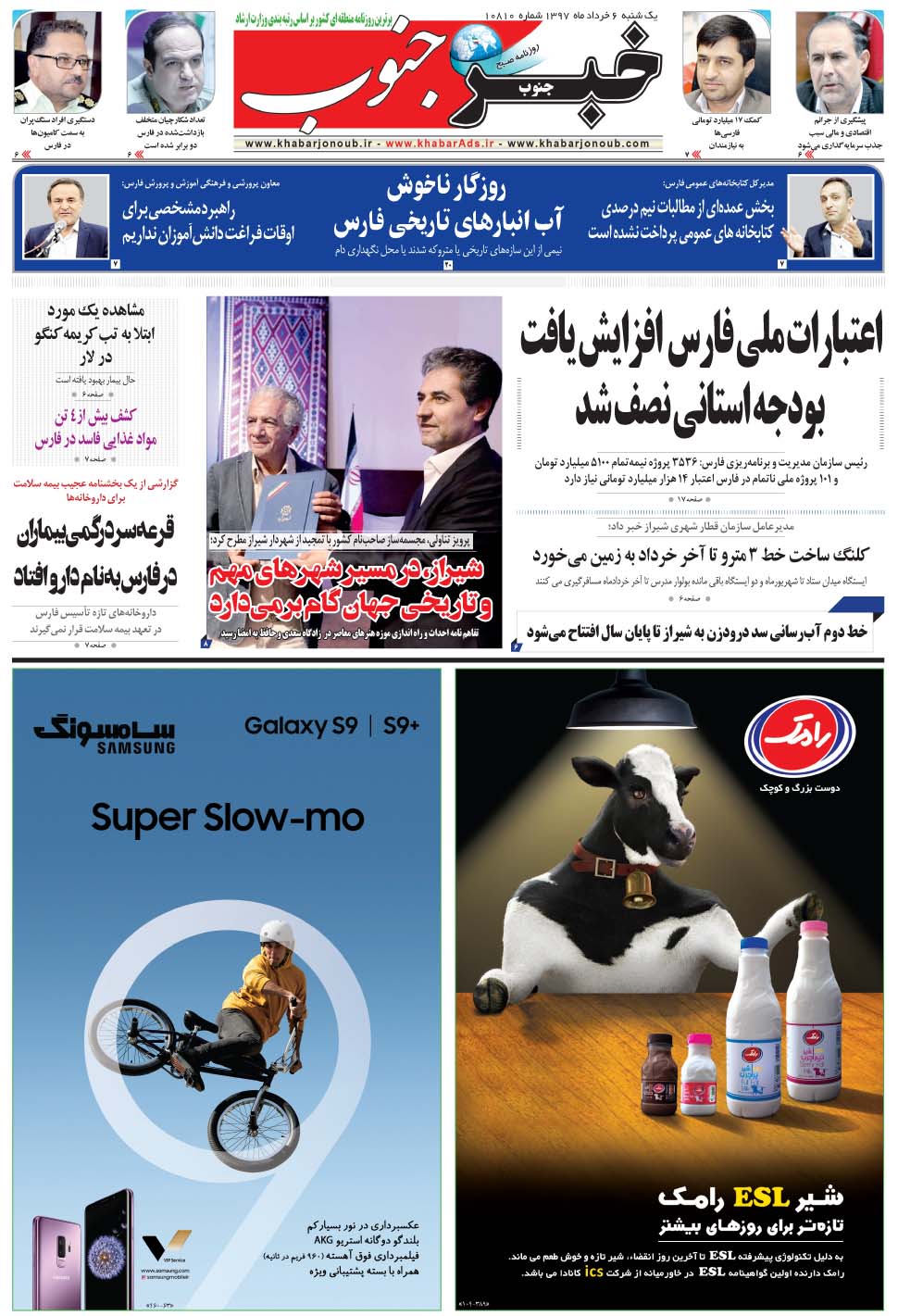 مشاهده صفحه ۵ روزنامه خبرجنوب تاریخ ۶  سال ۱۳۹۷