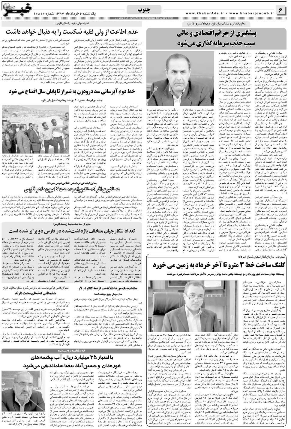مشاهده صفحه ۶ روزنامه خبرجنوب تاریخ ۶  سال ۱۳۹۷