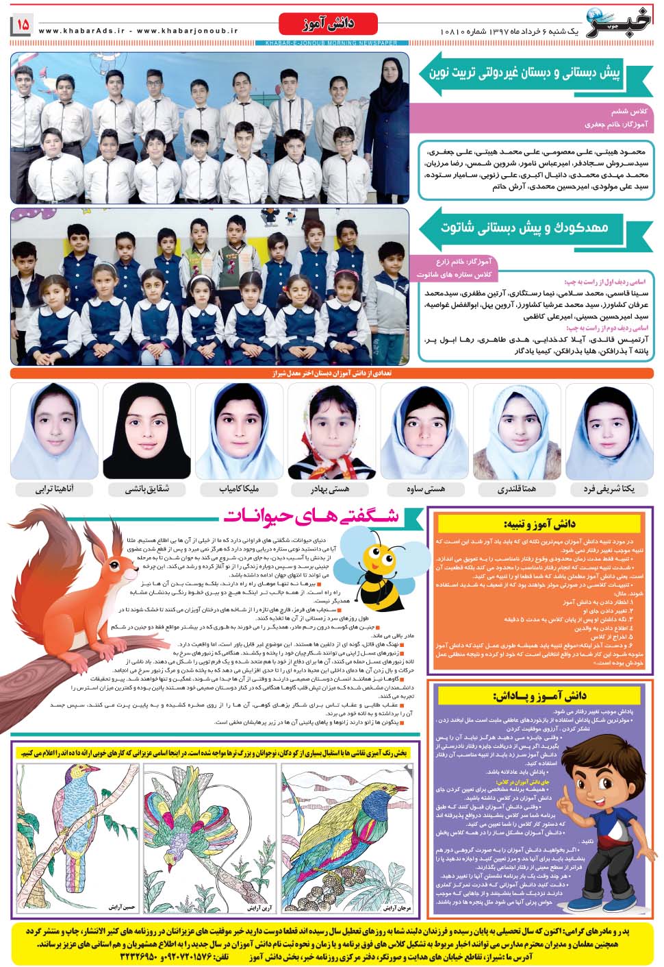مشاهده صفحه ۱۵ روزنامه خبرجنوب تاریخ ۶  سال ۱۳۹۷