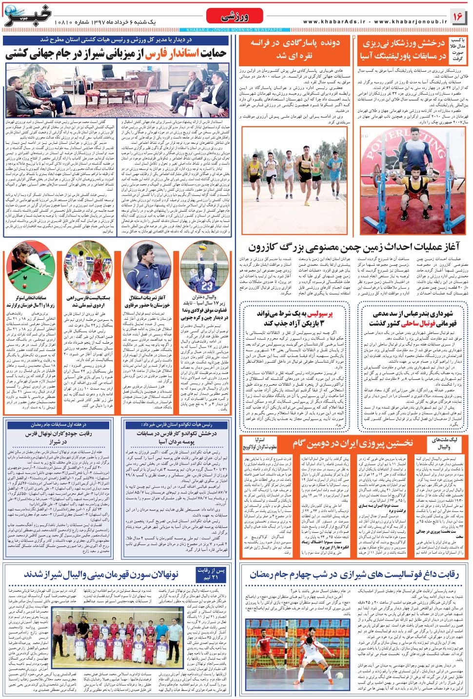 مشاهده صفحه ۱۶ روزنامه خبرجنوب تاریخ ۶  سال ۱۳۹۷