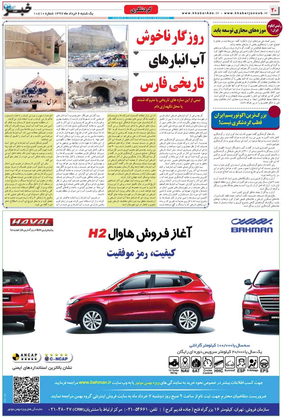 مشاهده صفحه ۲۰ روزنامه خبرجنوب تاریخ ۶  سال ۱۳۹۷