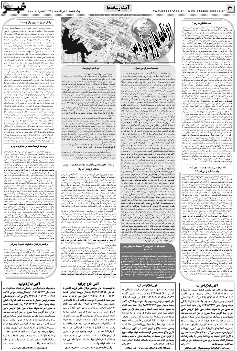 مشاهده صفحه ۲۲ روزنامه خبرجنوب تاریخ ۶  سال ۱۳۹۷