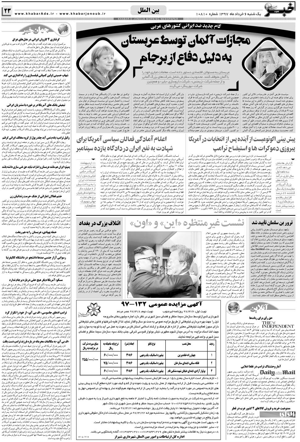 مشاهده صفحه ۲۳ روزنامه خبرجنوب تاریخ ۶  سال ۱۳۹۷