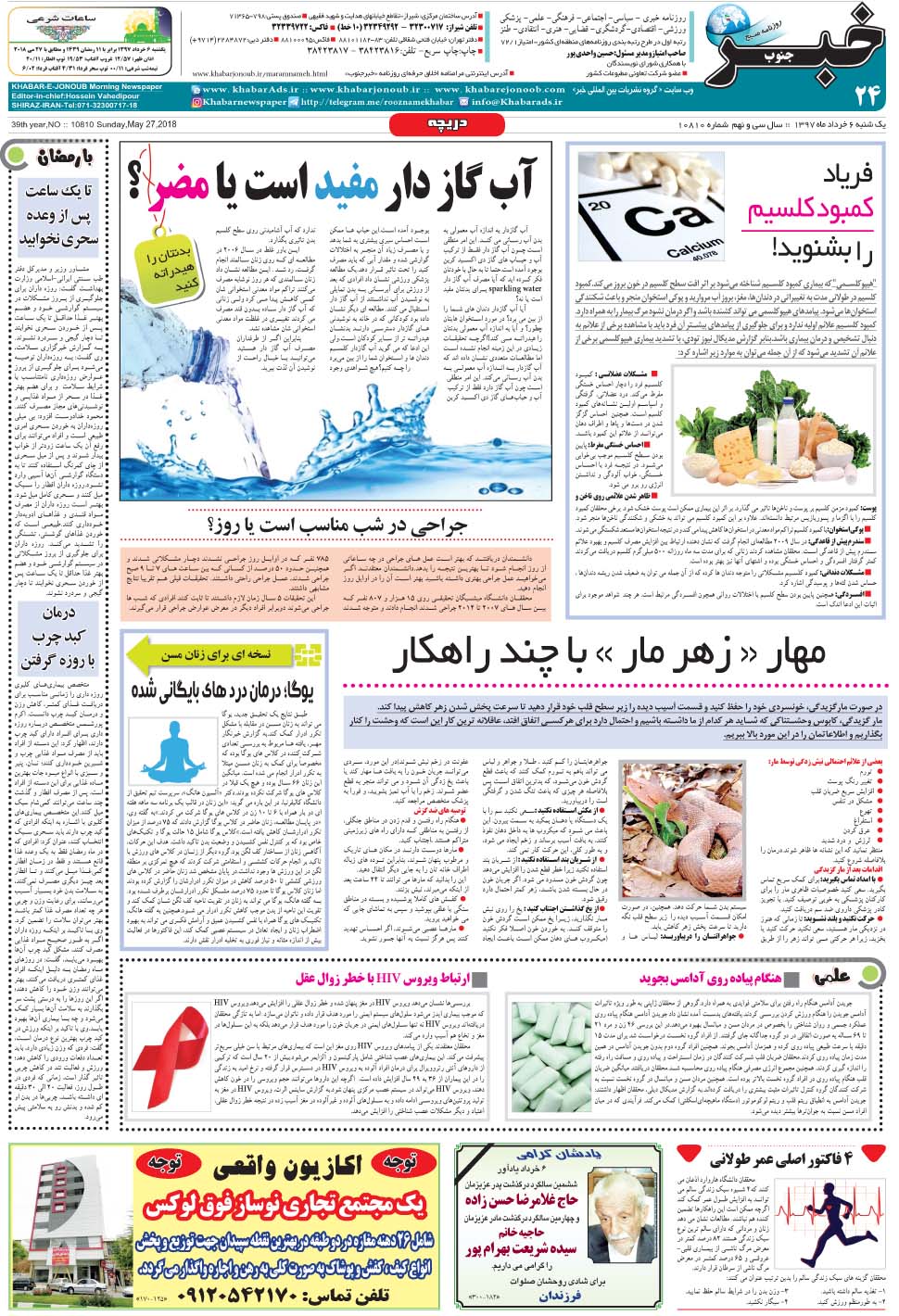 مشاهده صفحه ۲۴ روزنامه خبرجنوب تاریخ ۶  سال ۱۳۹۷