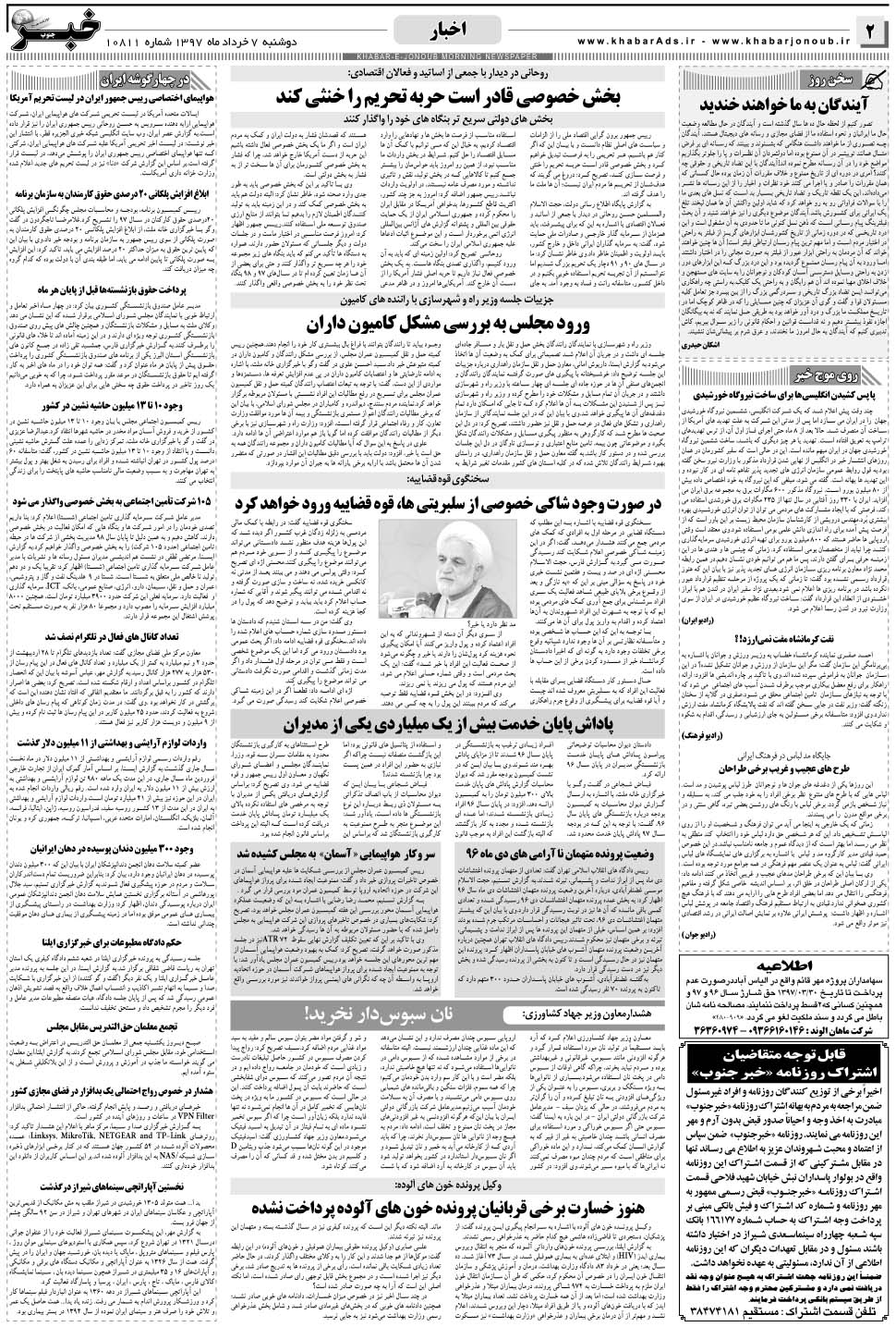 مشاهده صفحه ۲ روزنامه خبرجنوب تاریخ ۷  سال ۱۳۹۷