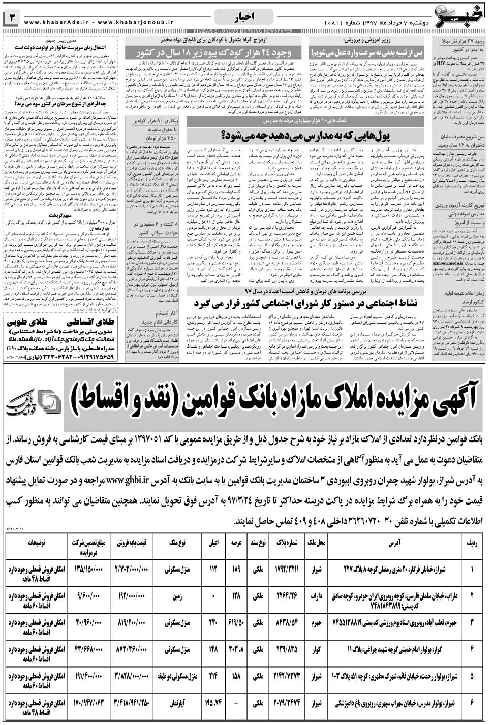 مشاهده صفحه ۳ روزنامه خبرجنوب تاریخ ۷  سال ۱۳۹۷