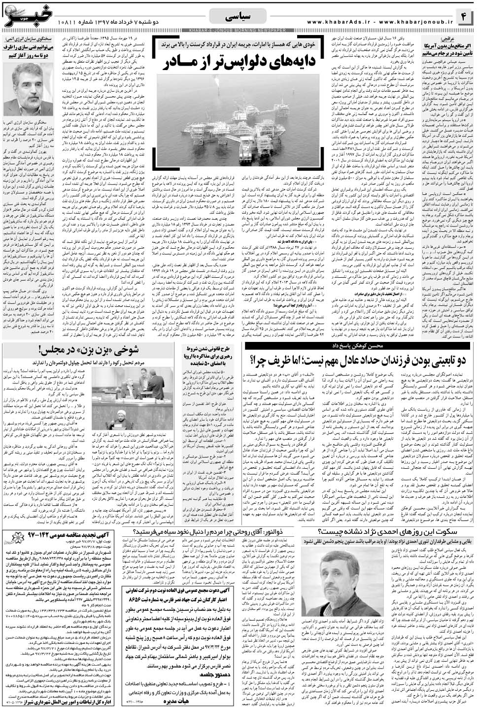 مشاهده صفحه ۴ روزنامه خبرجنوب تاریخ ۷  سال ۱۳۹۷
