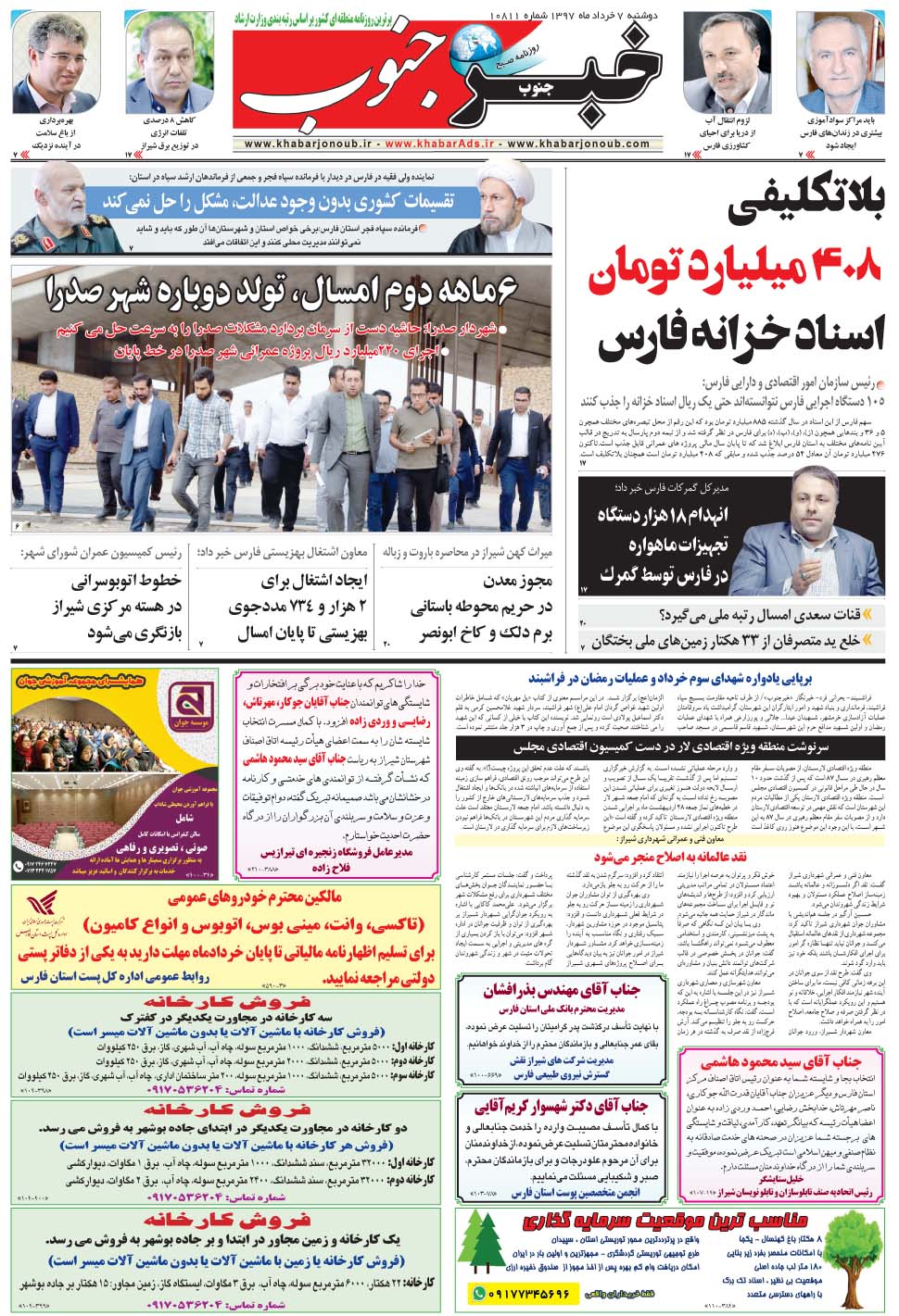 مشاهده صفحه ۵ روزنامه خبرجنوب تاریخ ۷  سال ۱۳۹۷
