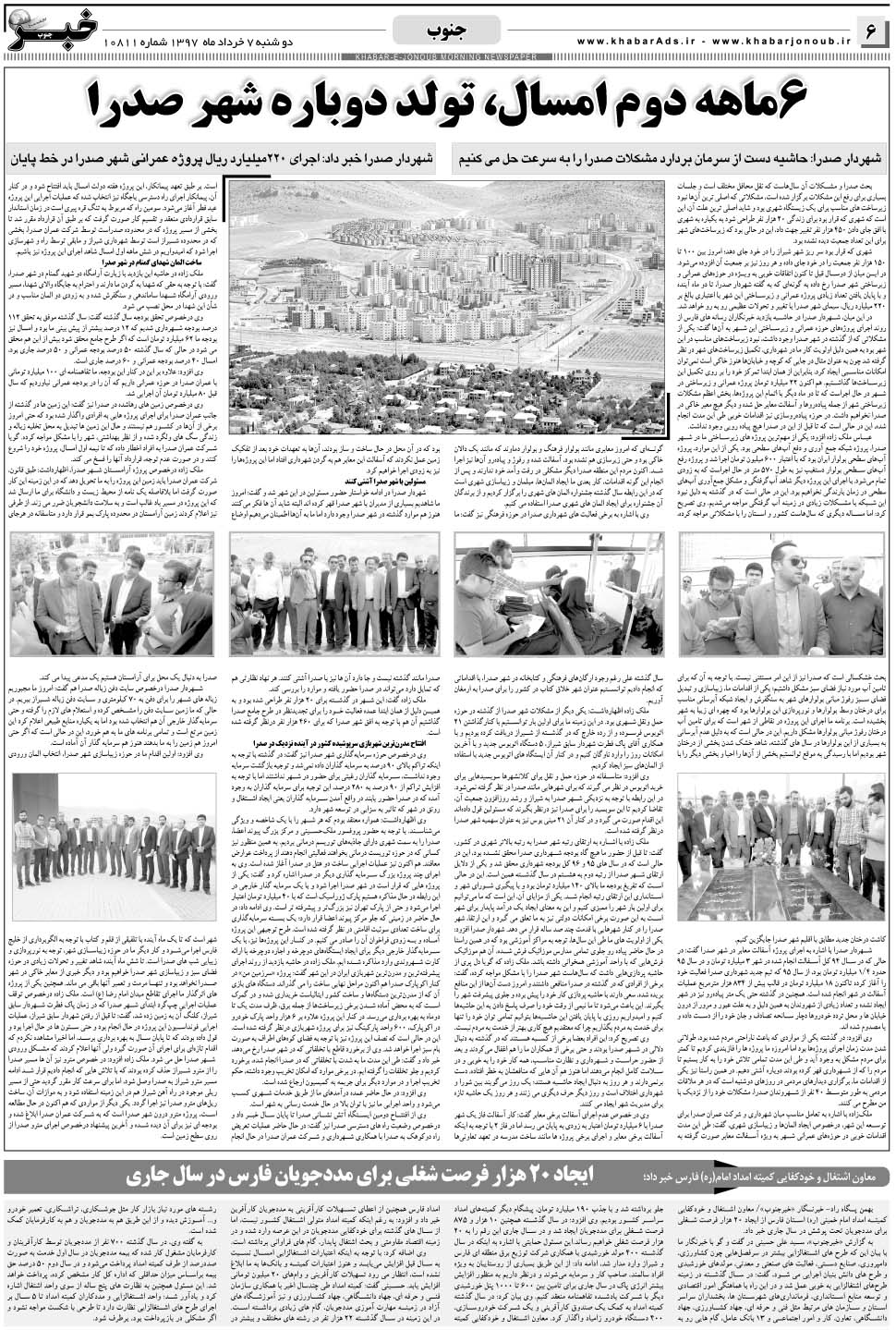 مشاهده صفحه ۶ روزنامه خبرجنوب تاریخ ۷  سال ۱۳۹۷