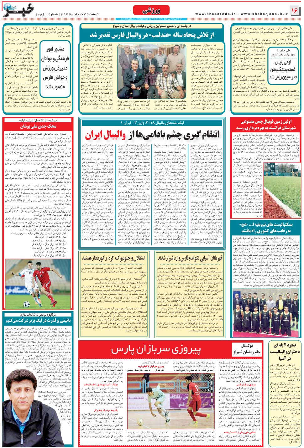 مشاهده صفحه ۱۶ روزنامه خبرجنوب تاریخ ۷  سال ۱۳۹۷