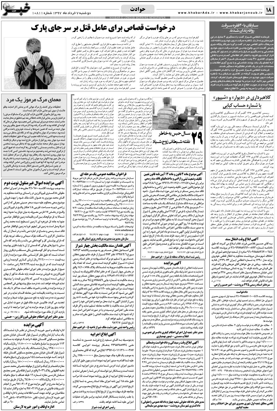 مشاهده صفحه ۱۸ روزنامه خبرجنوب تاریخ ۷  سال ۱۳۹۷