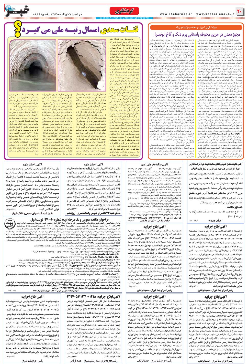 مشاهده صفحه ۲۰ روزنامه خبرجنوب تاریخ ۷  سال ۱۳۹۷