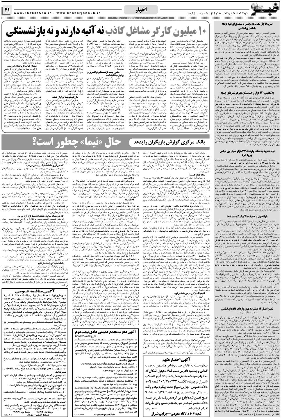 مشاهده صفحه ۲۱ روزنامه خبرجنوب تاریخ ۷  سال ۱۳۹۷