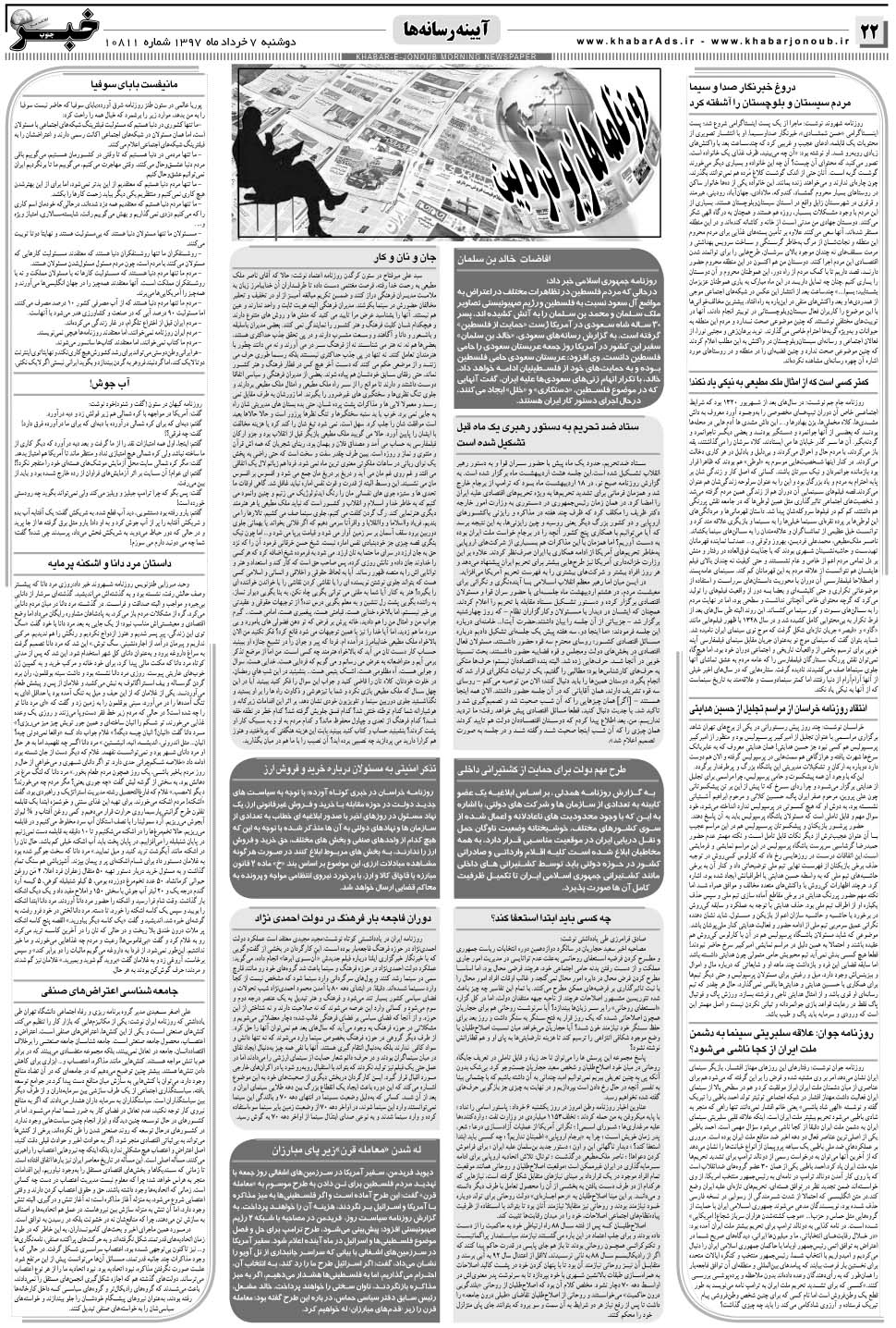 مشاهده صفحه ۲۲ روزنامه خبرجنوب تاریخ ۷  سال ۱۳۹۷