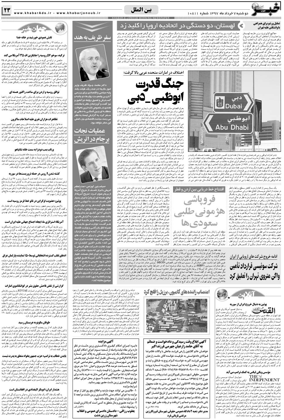 مشاهده صفحه ۲۳ روزنامه خبرجنوب تاریخ ۷  سال ۱۳۹۷