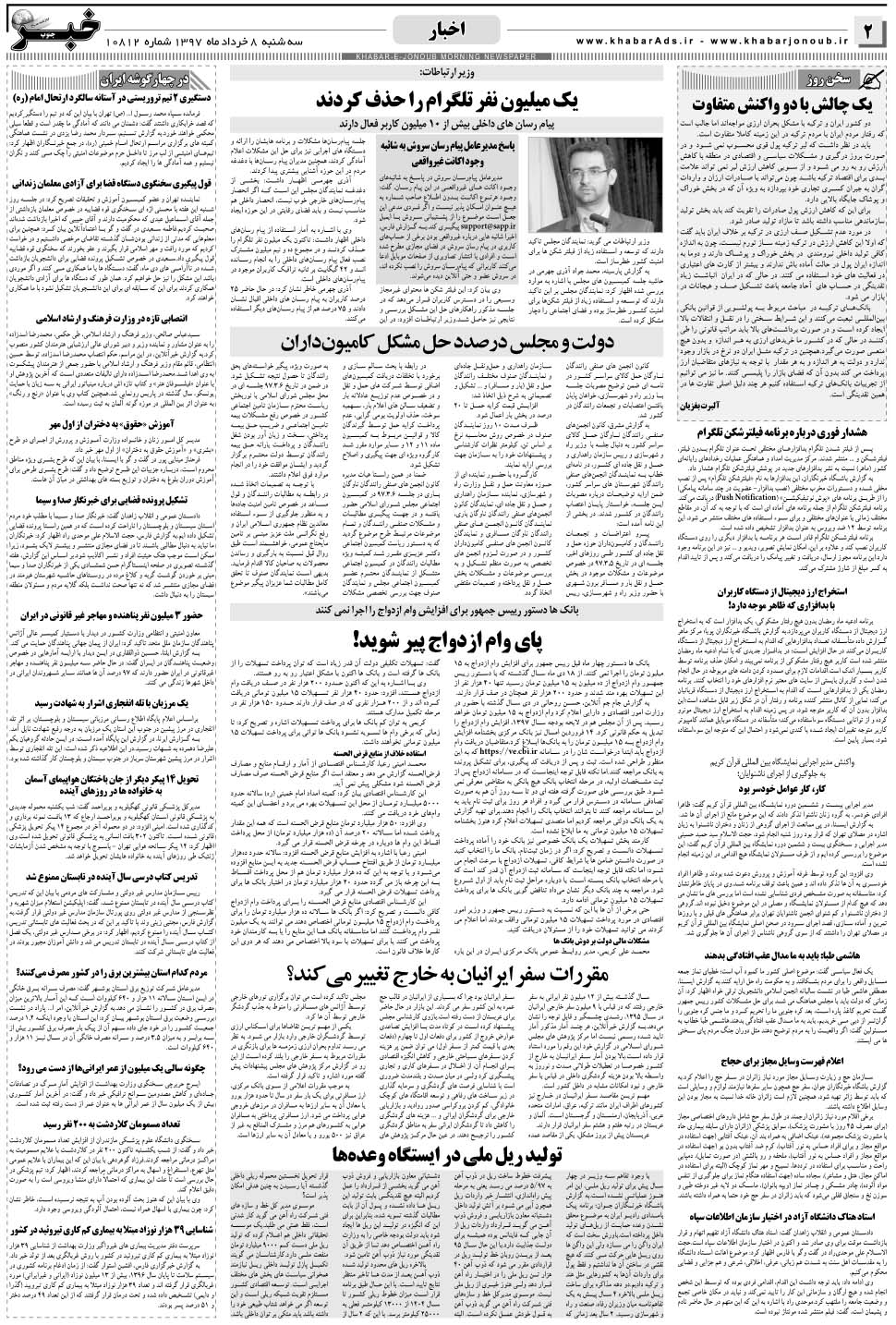 مشاهده صفحه ۲ روزنامه خبرجنوب تاریخ ۸  سال ۱۳۹۷