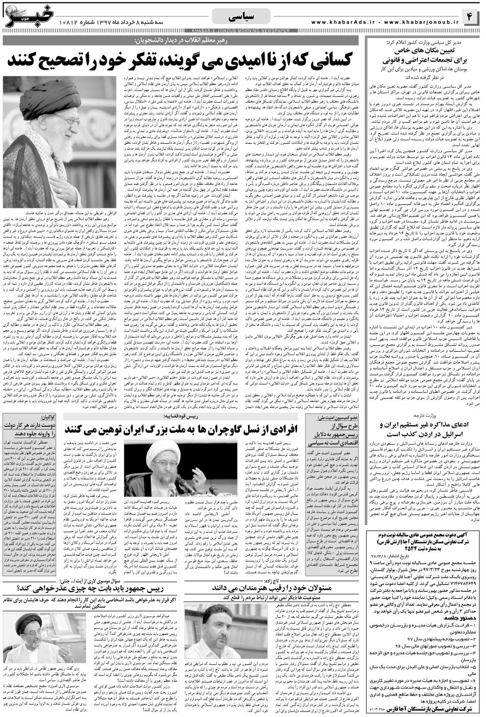 مشاهده صفحه ۴ روزنامه خبرجنوب تاریخ ۸  سال ۱۳۹۷