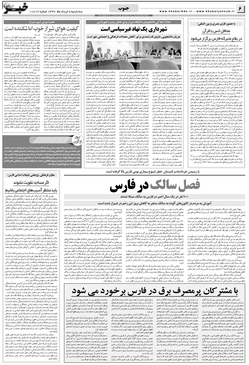 مشاهده صفحه ۶ روزنامه خبرجنوب تاریخ ۸  سال ۱۳۹۷