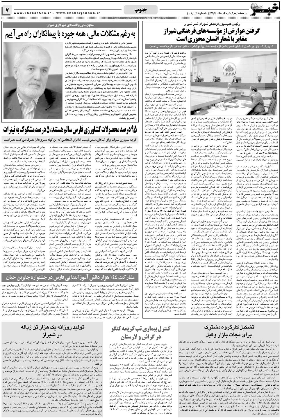 مشاهده صفحه ۷ روزنامه خبرجنوب تاریخ ۸  سال ۱۳۹۷