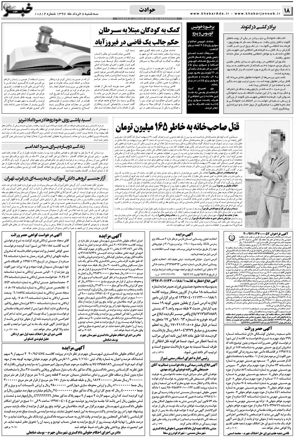 مشاهده صفحه ۱۸ روزنامه خبرجنوب تاریخ ۸  سال ۱۳۹۷