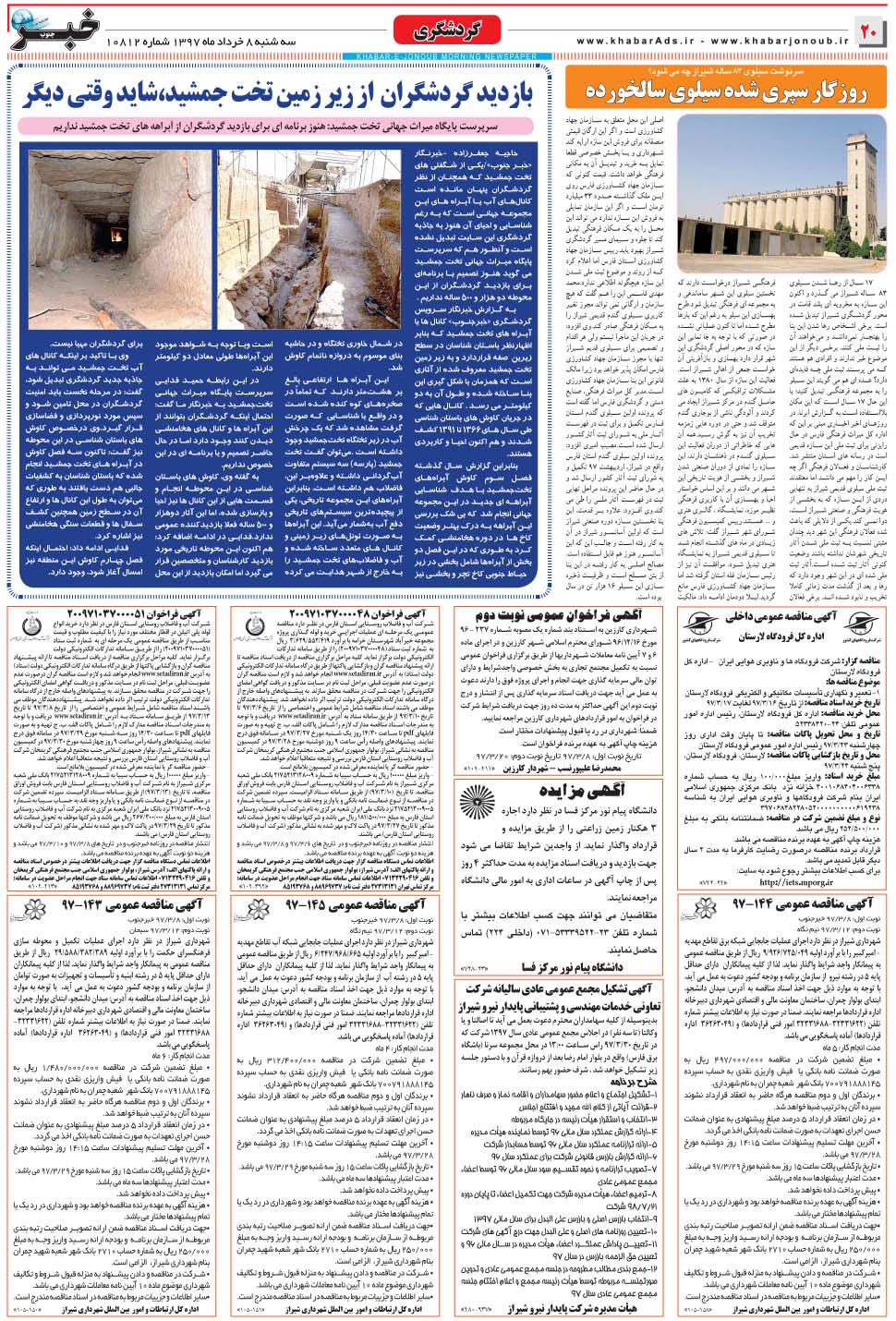 مشاهده صفحه ۲۰ روزنامه خبرجنوب تاریخ ۸  سال ۱۳۹۷