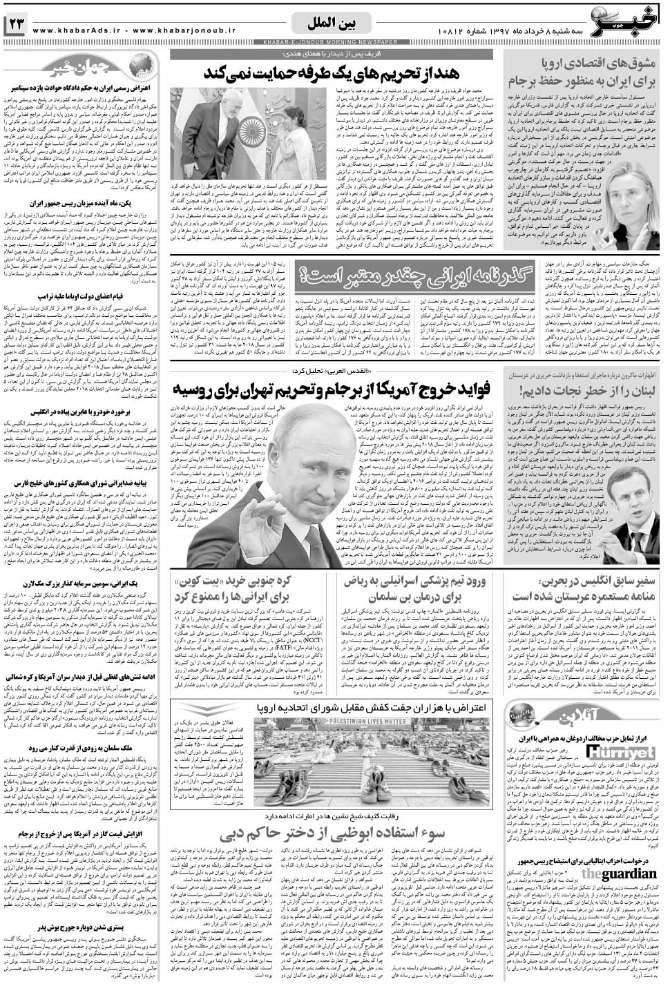 مشاهده صفحه ۲۳ روزنامه خبرجنوب تاریخ ۸  سال ۱۳۹۷