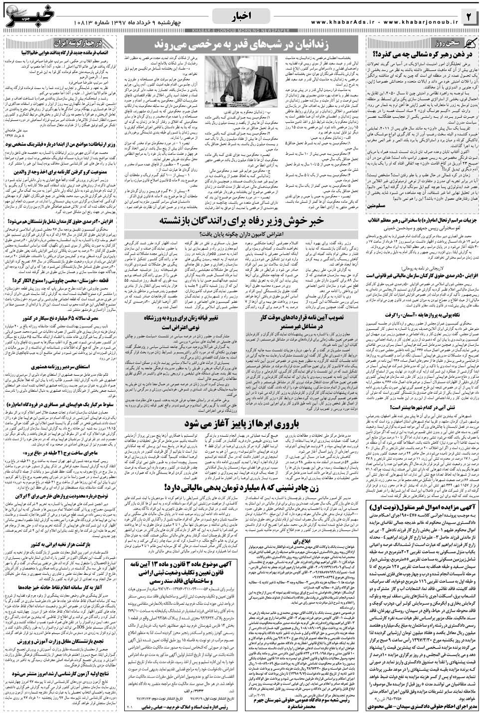 مشاهده صفحه ۲ روزنامه خبرجنوب تاریخ ۹  سال ۱۳۹۷