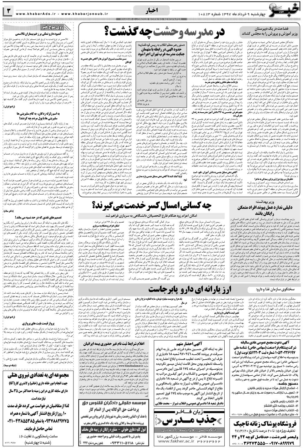 مشاهده صفحه ۳ روزنامه خبرجنوب تاریخ ۹  سال ۱۳۹۷