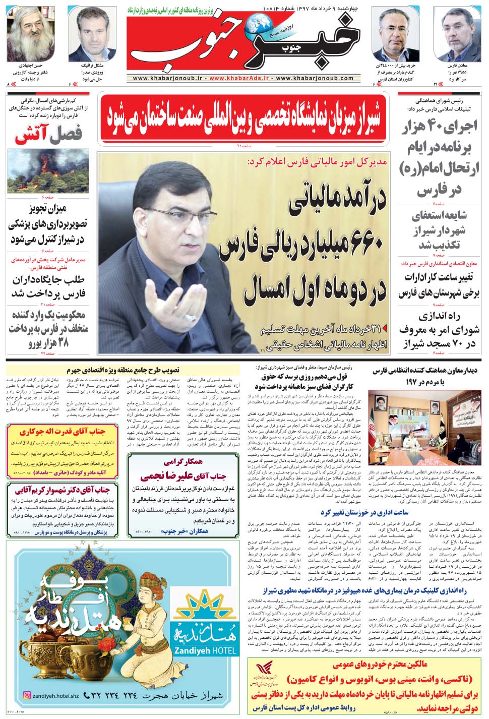 مشاهده صفحه ۵ روزنامه خبرجنوب تاریخ ۹  سال ۱۳۹۷