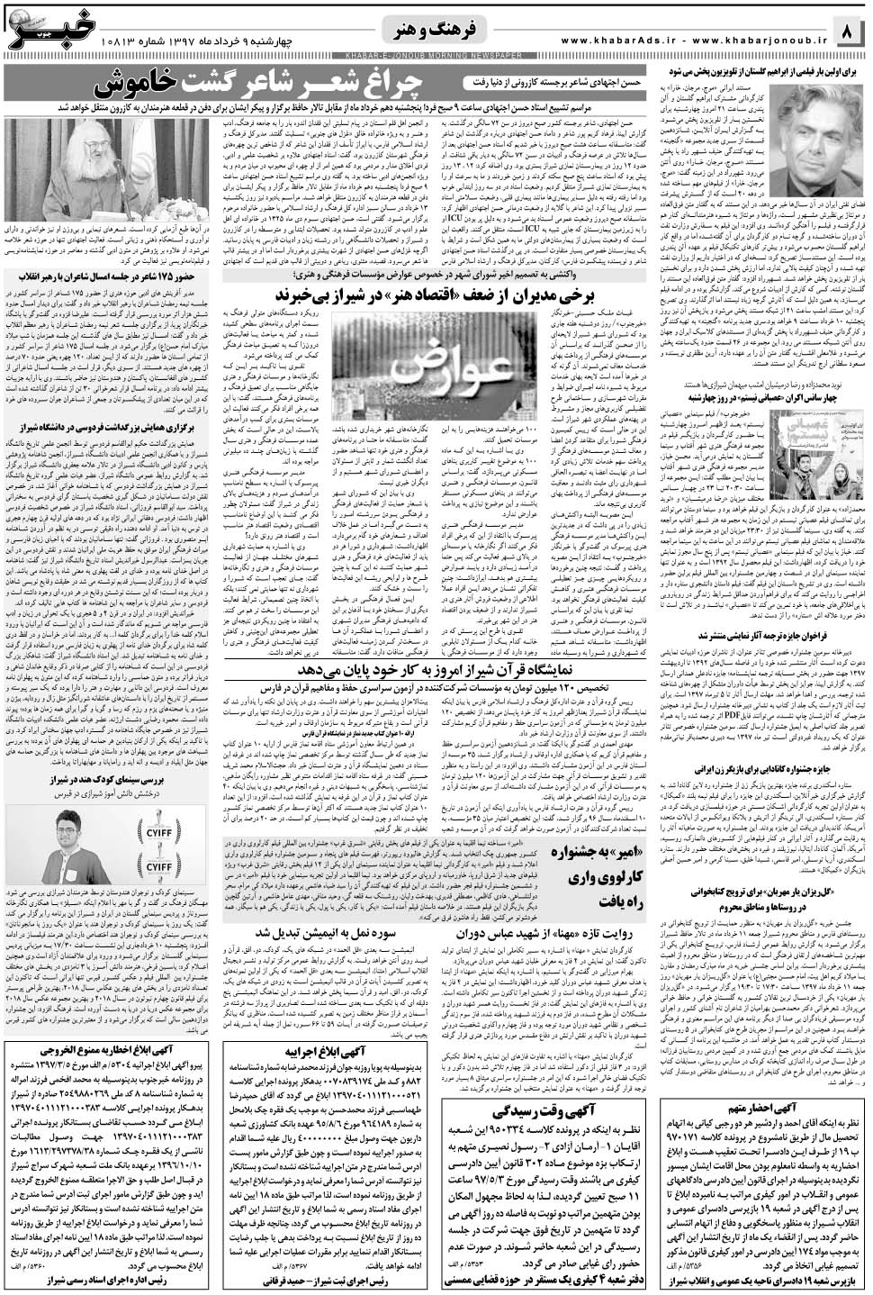 مشاهده صفحه ۸ روزنامه خبرجنوب تاریخ ۹  سال ۱۳۹۷