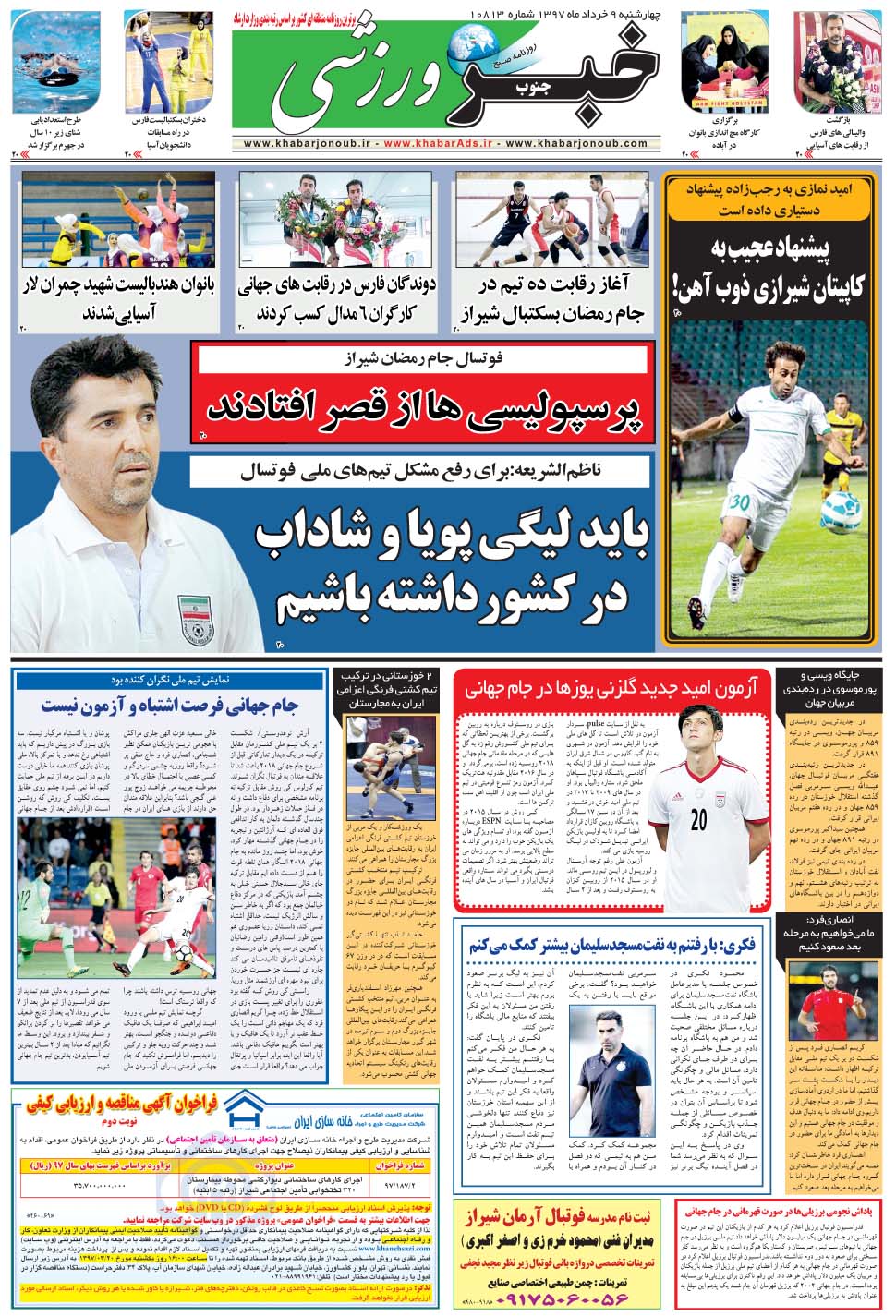مشاهده صفحه ۹ روزنامه خبرجنوب تاریخ ۹  سال ۱۳۹۷