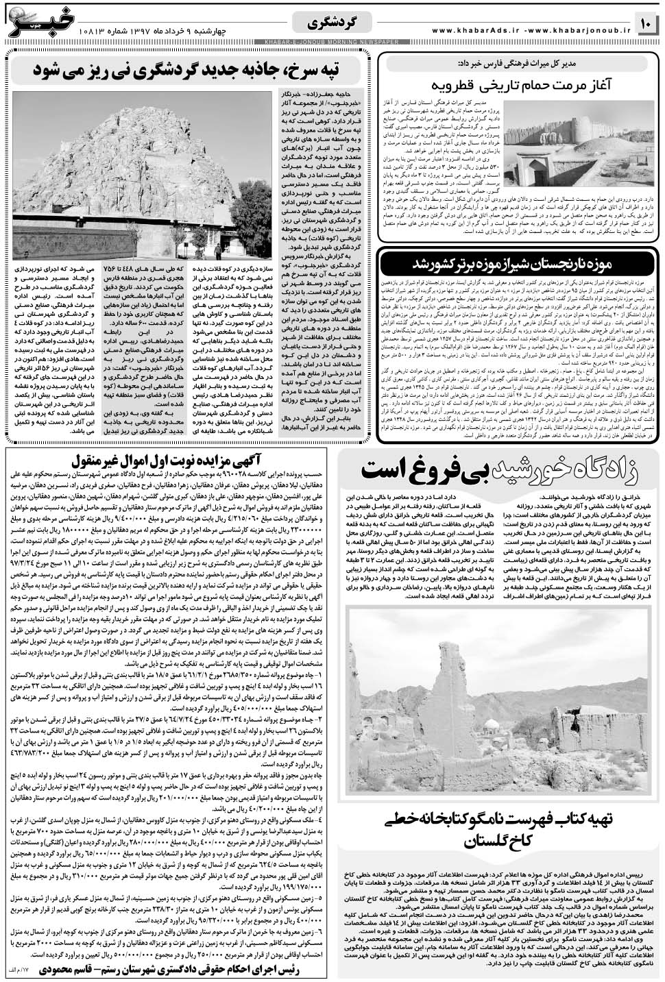 مشاهده صفحه ۱۰ روزنامه خبرجنوب تاریخ ۹  سال ۱۳۹۷