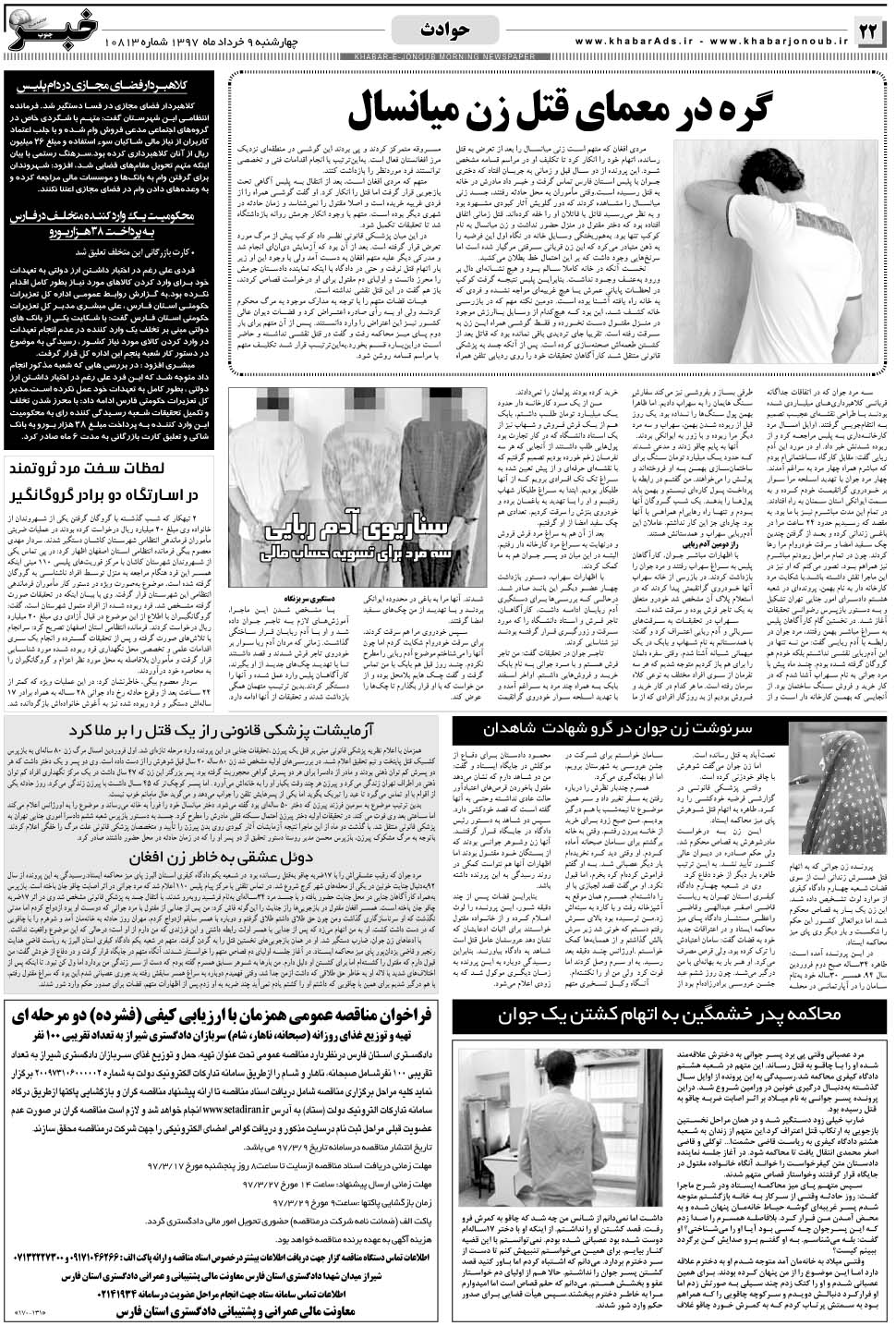 مشاهده صفحه ۲۲ روزنامه خبرجنوب تاریخ ۹  سال ۱۳۹۷